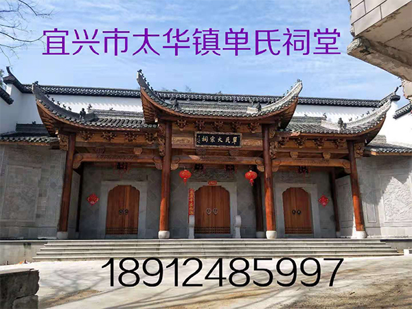 宜興市太華鎮單式祠堂